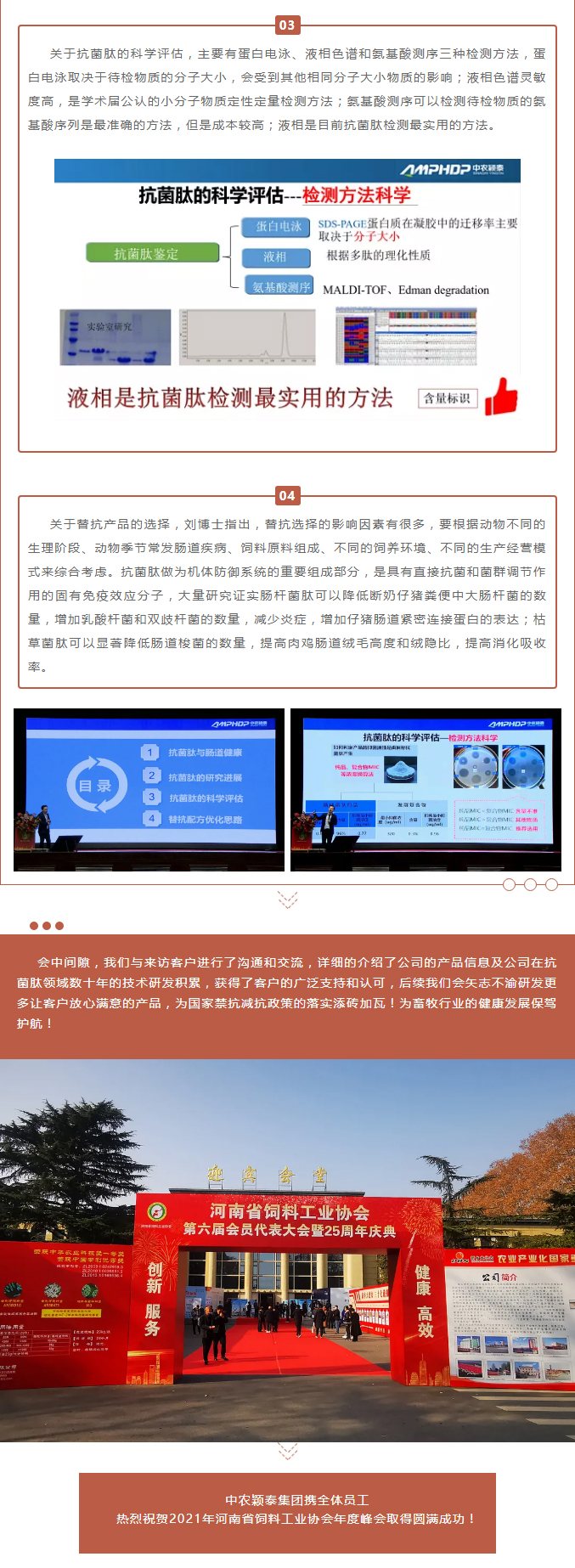 中農穎泰-助力河南省飼料工業協會2021年度峰會_04